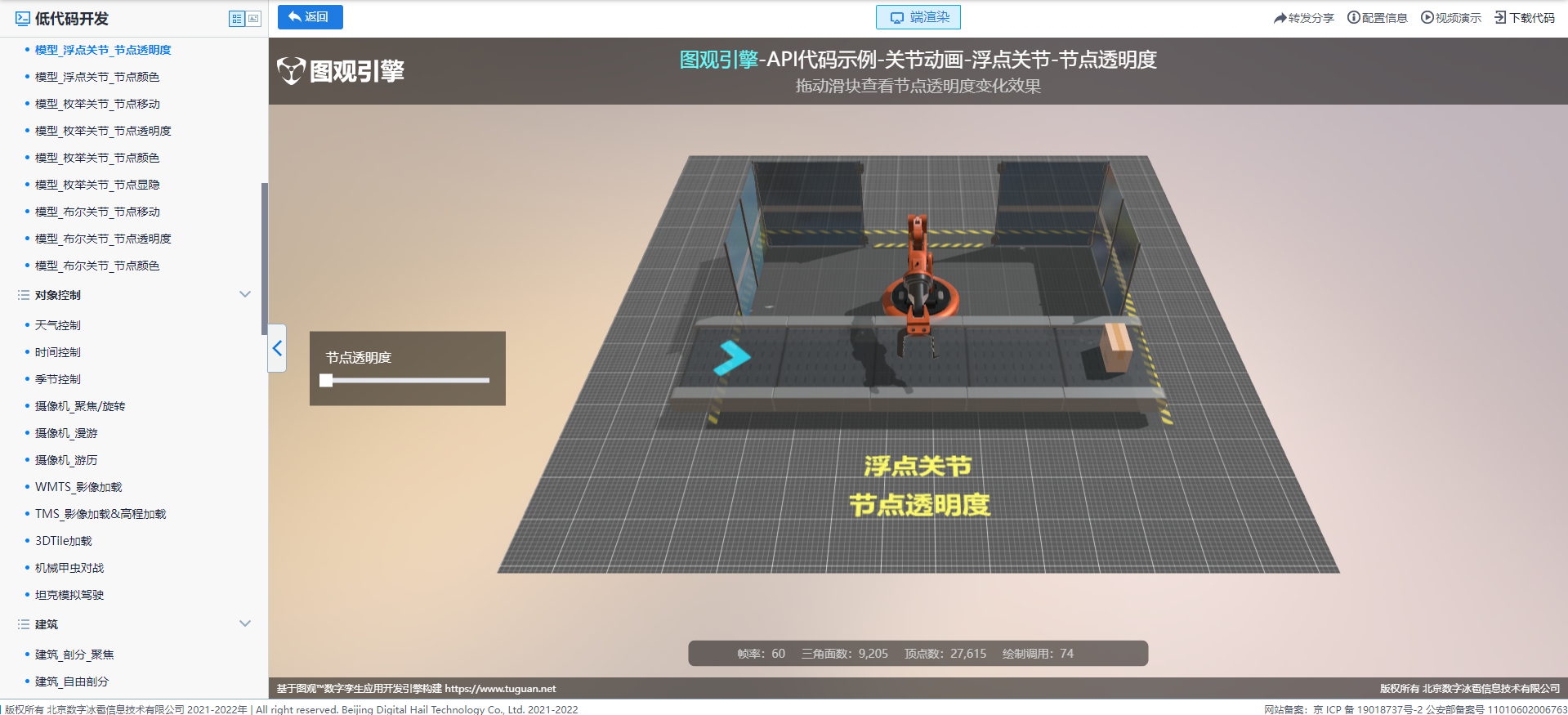 模型_浮點關(guān)節(jié)_節(jié)點透明度.png