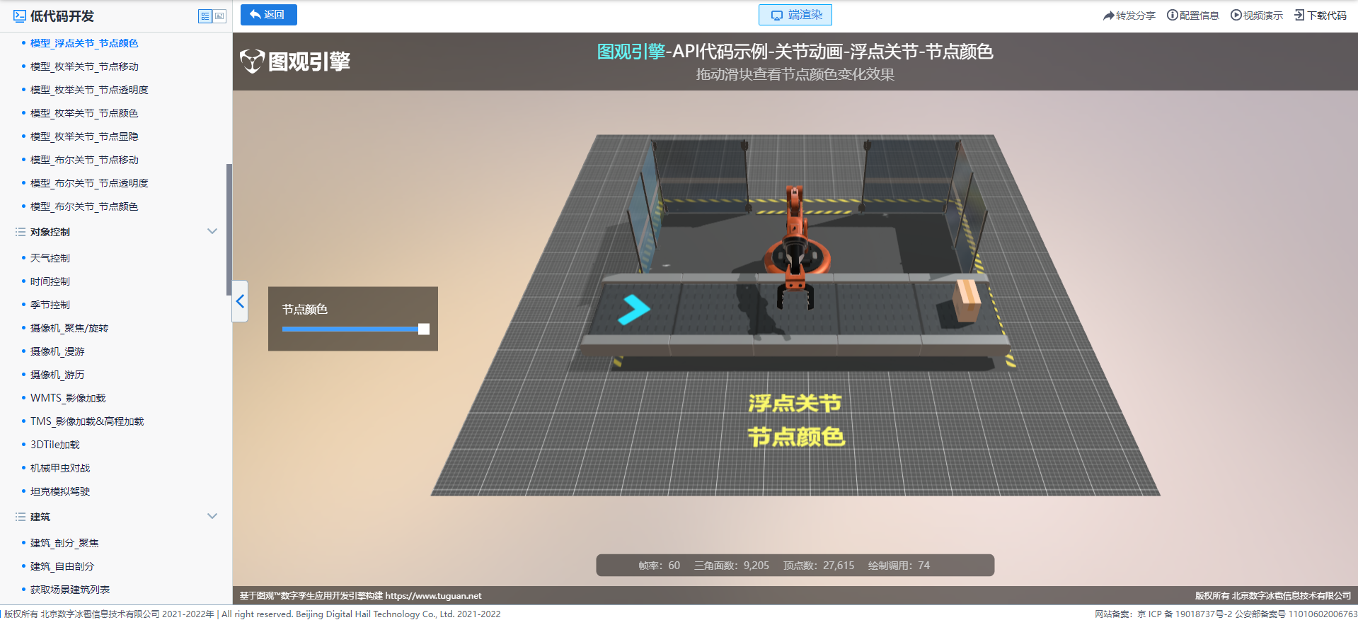 模型_浮點關(guān)節(jié)_節(jié)點顏色.png