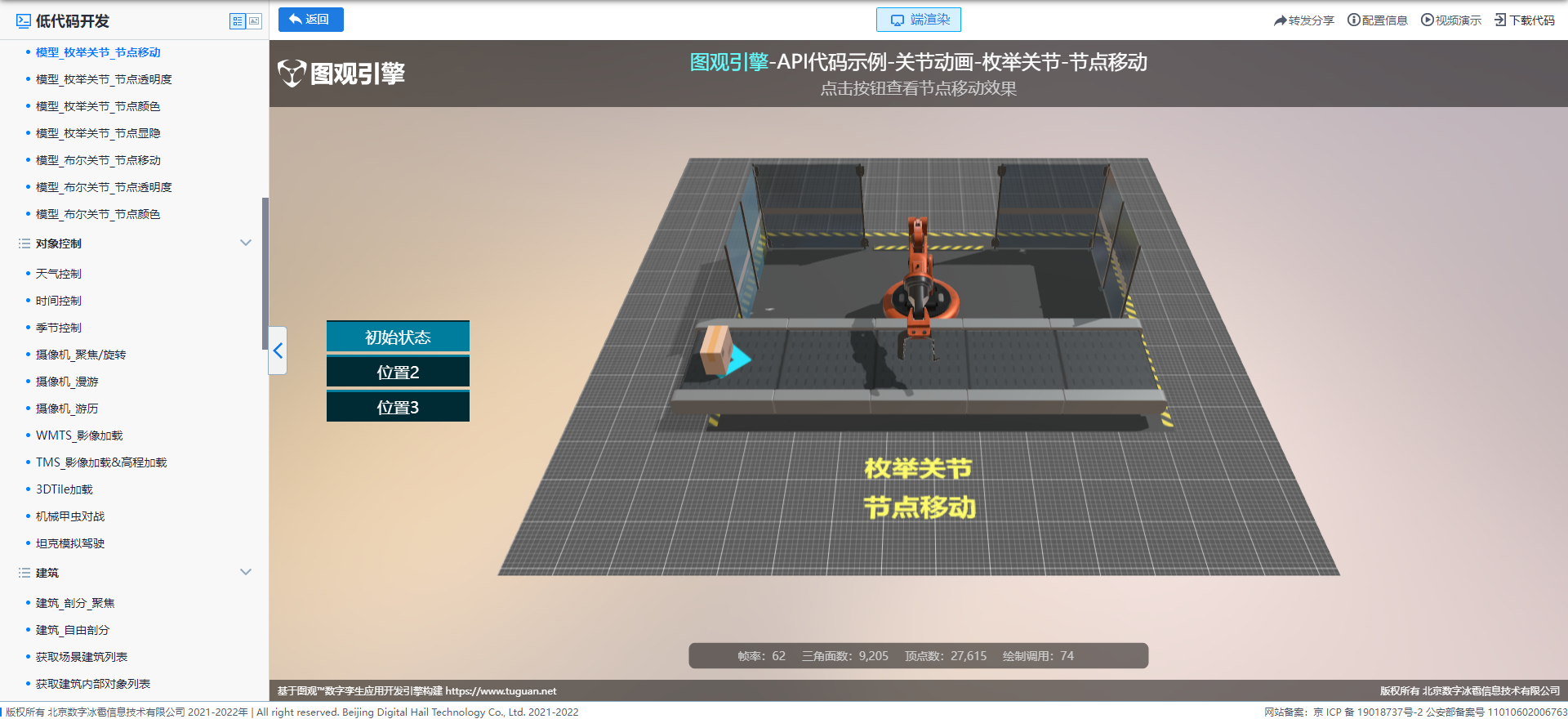 模型_枚舉關(guān)節(jié)_節(jié)點移動.png
