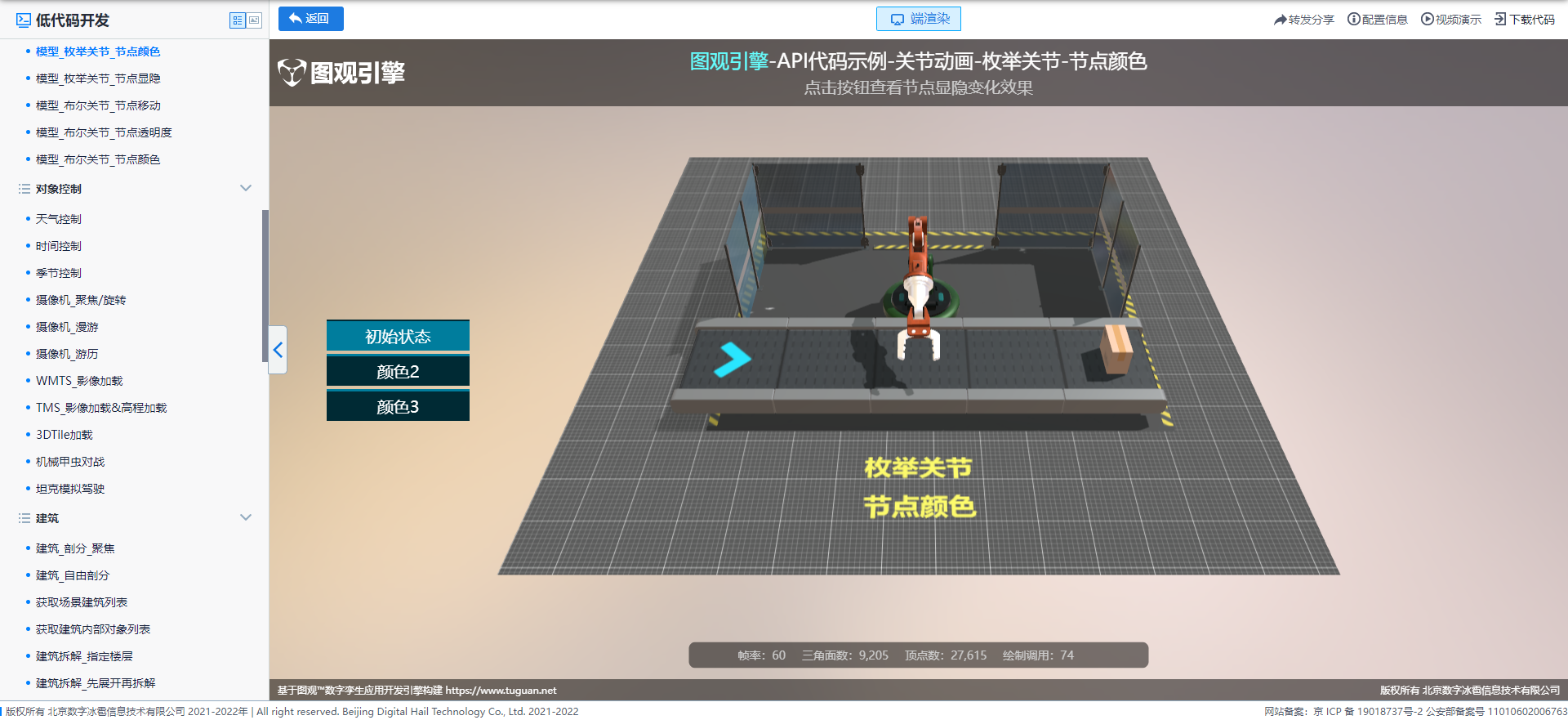 模型_枚舉關(guān)節(jié)_節(jié)點顏色.png
