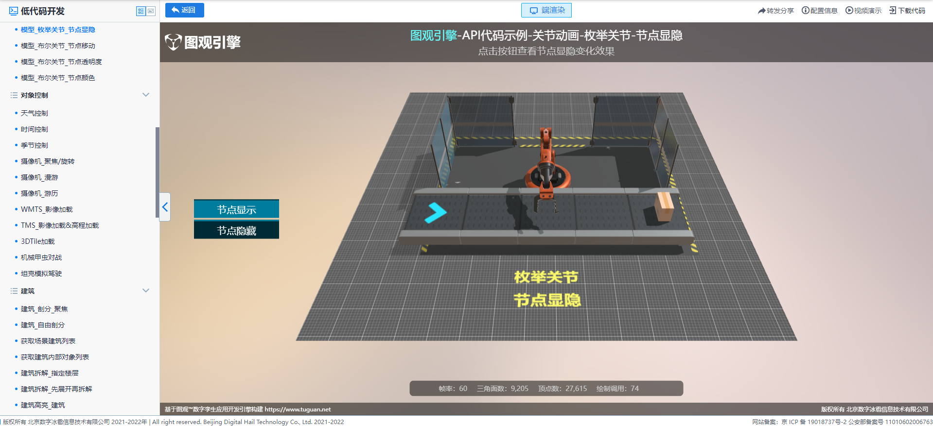 模型_枚舉關(guān)節(jié)_節(jié)點顯隱.png