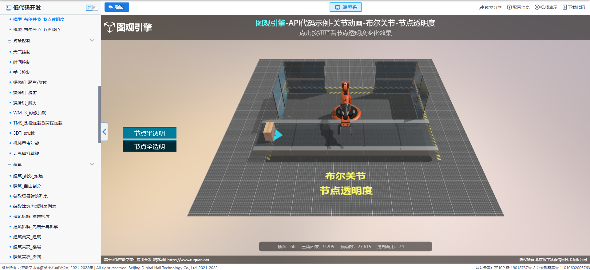 模型_布爾關(guān)節(jié)_節(jié)點透明度.png