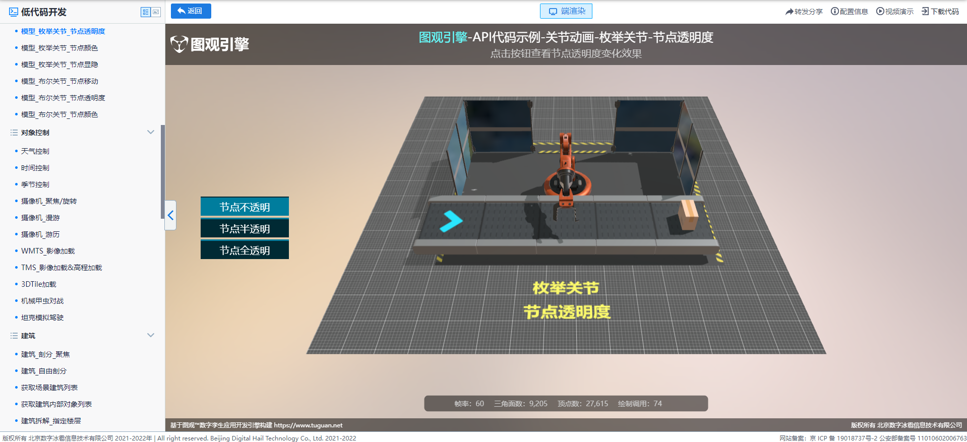 模型_枚舉關(guān)節(jié)_節(jié)點透明度.png