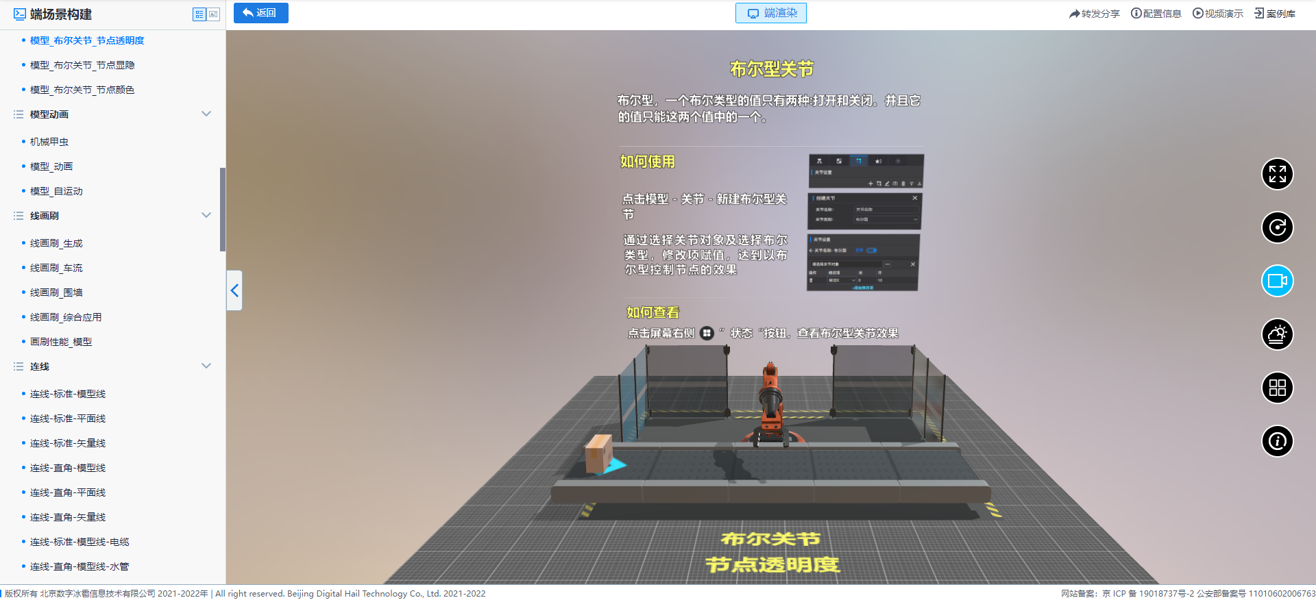 模型_布爾關節_節點透明度.png