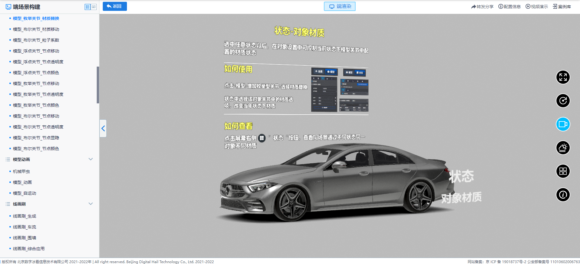 模型_關節_枚舉關節_材質_替換.png