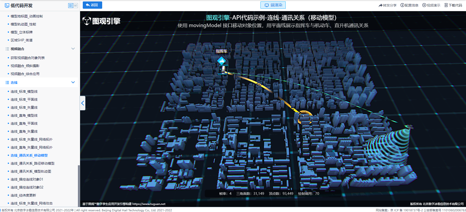 連線_通訊關系（移動模型）.png