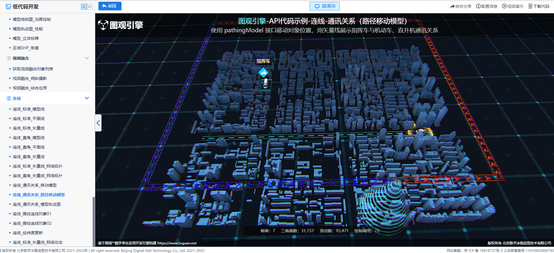 連線_通訊關系（路徑移動模型）.png