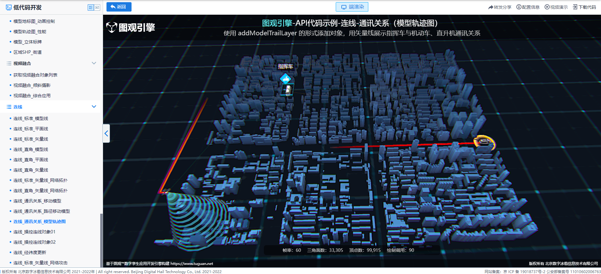 連線_通訊關系（模型軌跡圖）.png