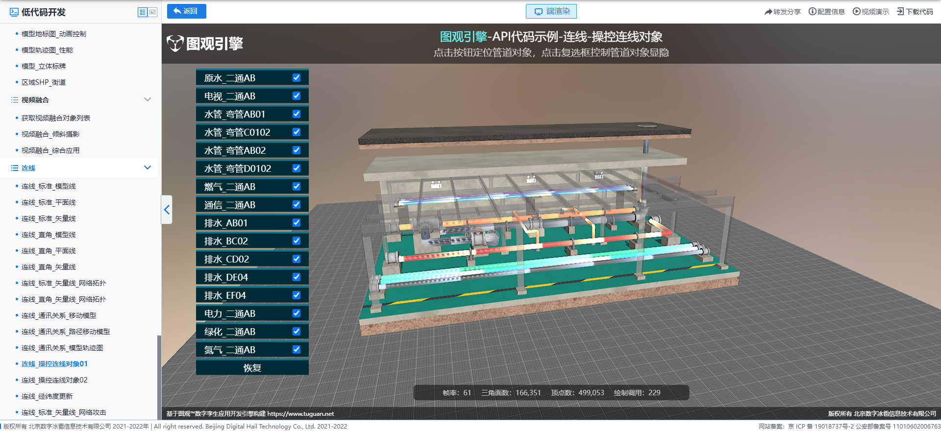 連線_操控連線對象01.png
