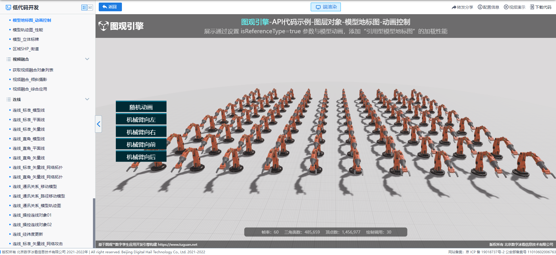 模型地標圖_動畫控制.png