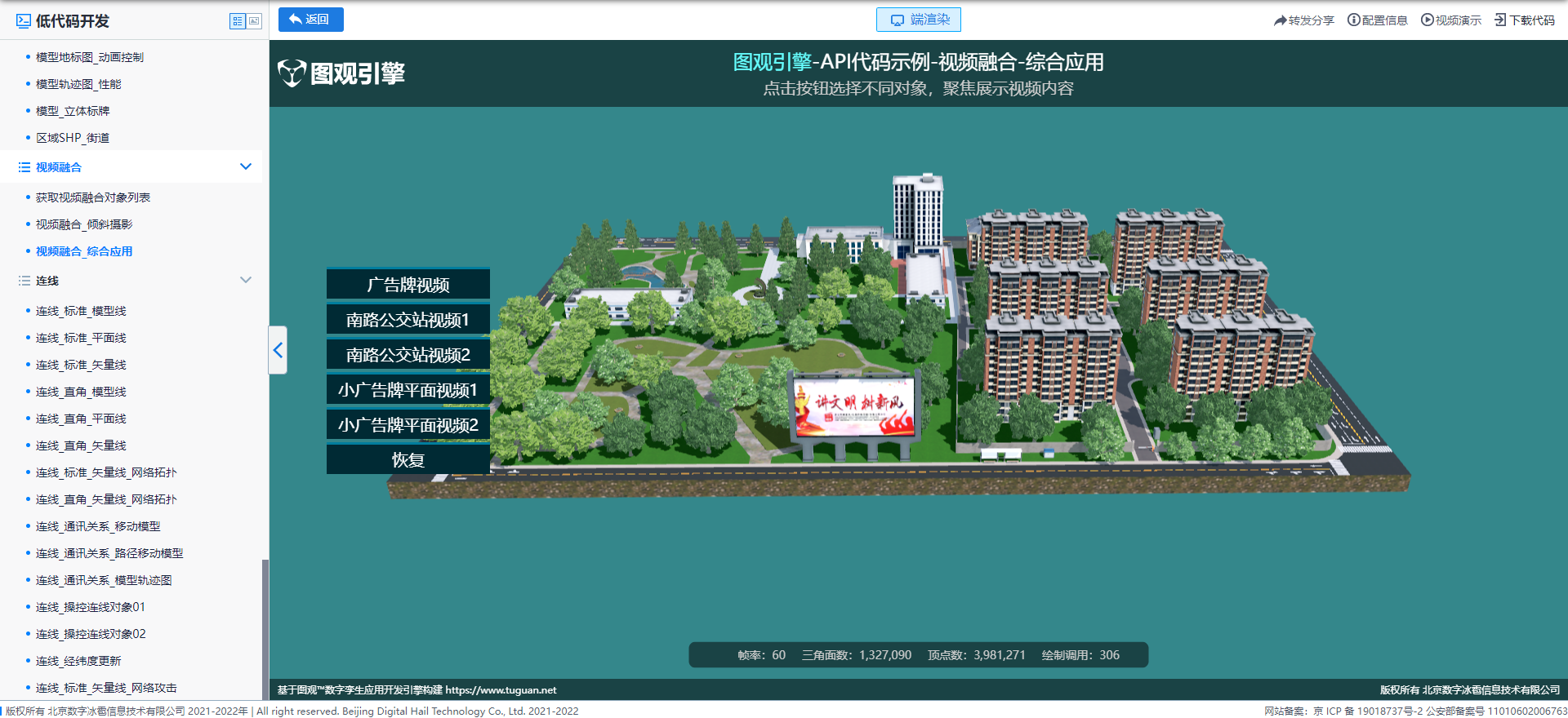視頻融合_綜合應用.png
