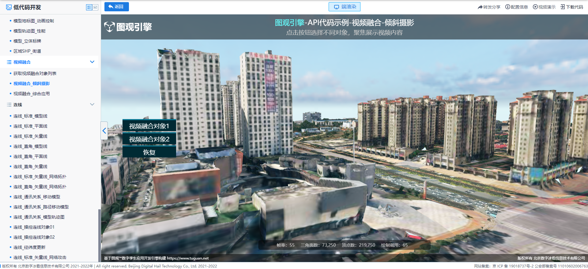 視頻融合_傾斜攝影.png