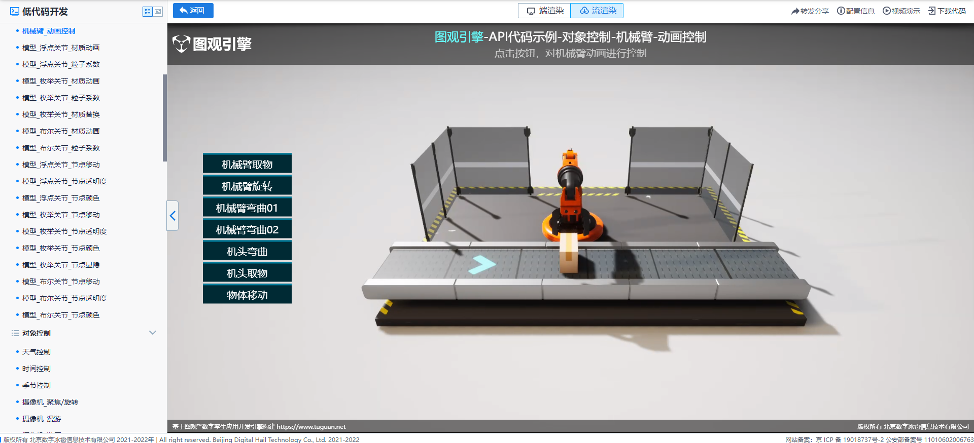 機械臂_動畫控制.png
