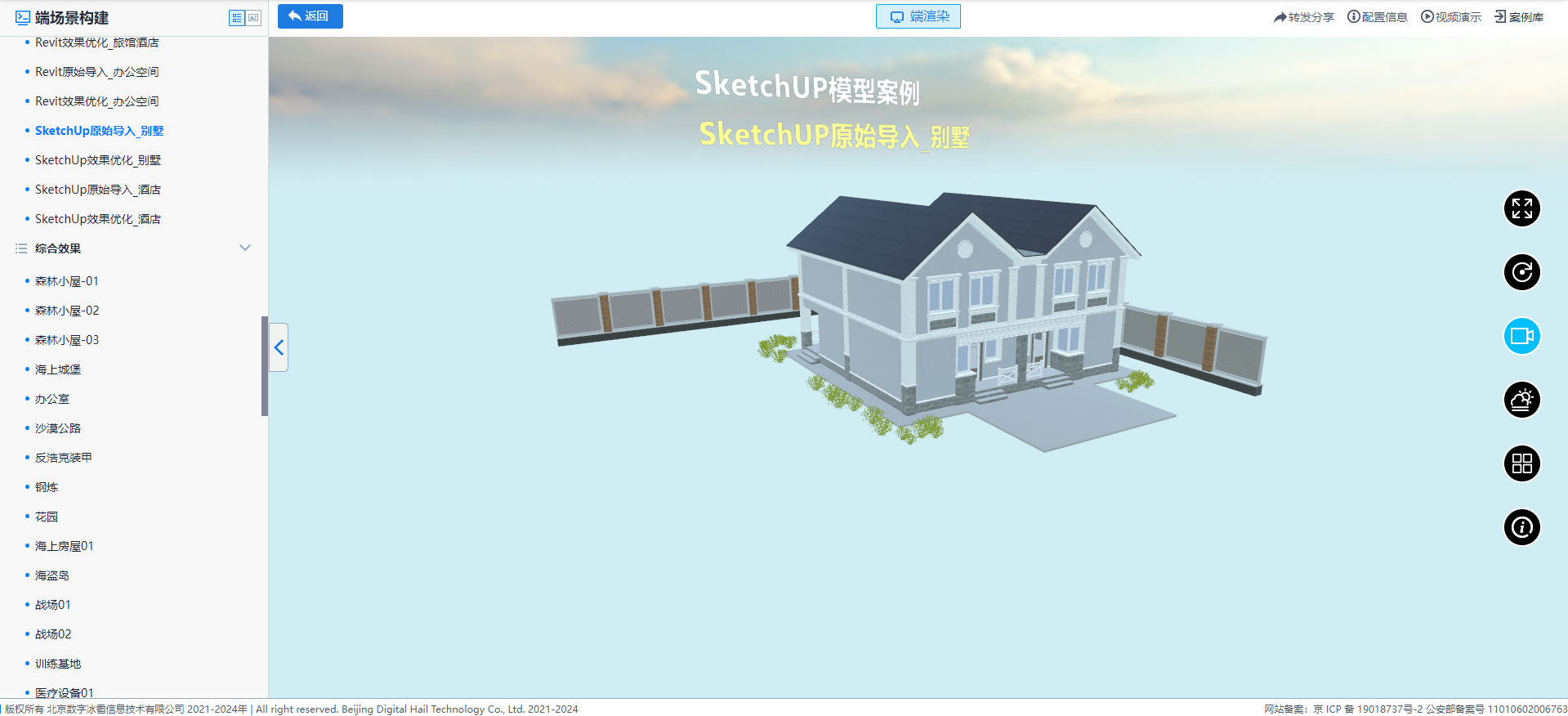 SketchUp原始導(dǎo)入_別墅.png