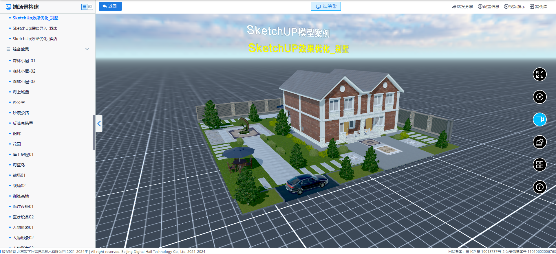 SketchUp效果優(yōu)化_別墅.png