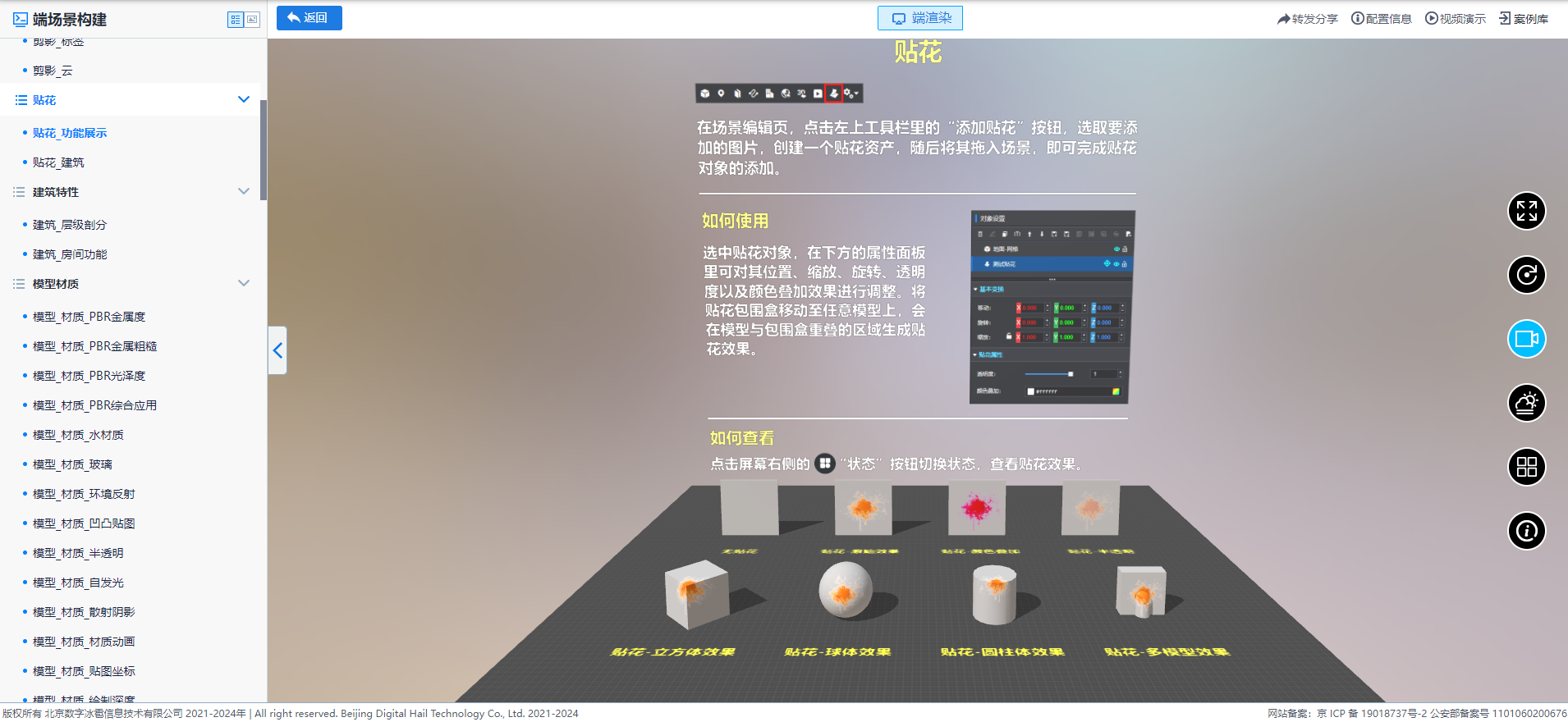 bb37f729-8110-4411-bed5-199768a8d5d1-貼花_功能展示.png