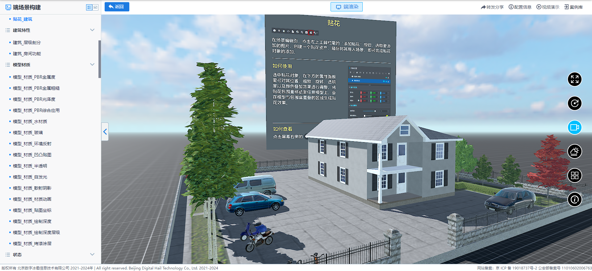 貼花_建筑.png