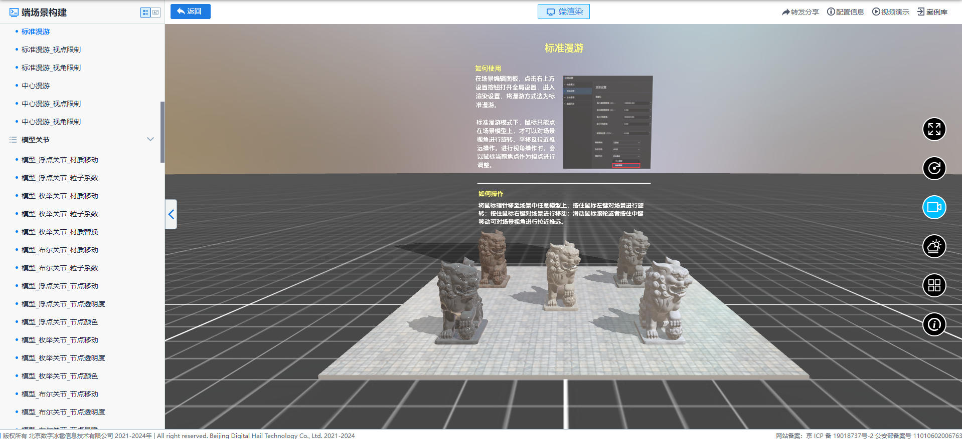 攝像機限制_標準漫游_視點限制.png