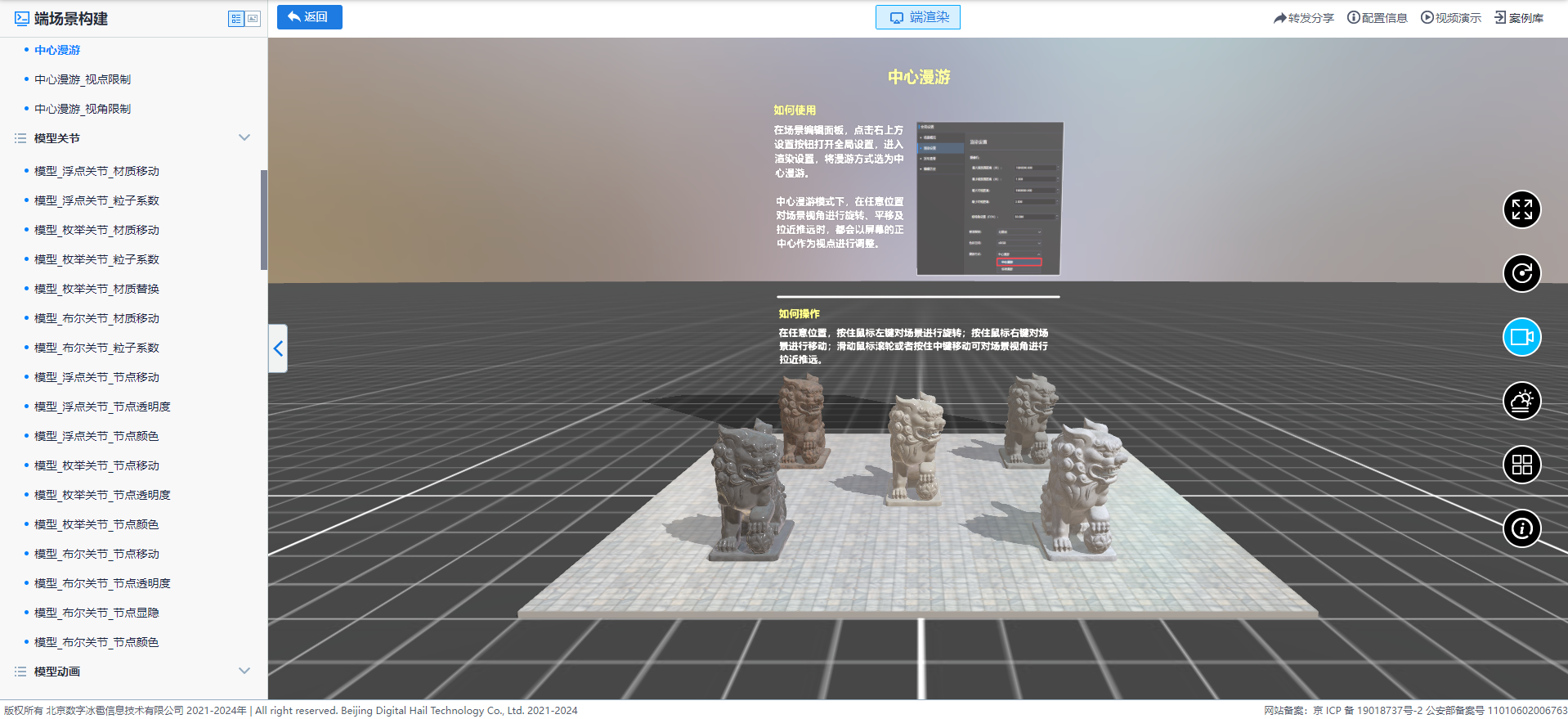 攝像機限制_中心漫游.png