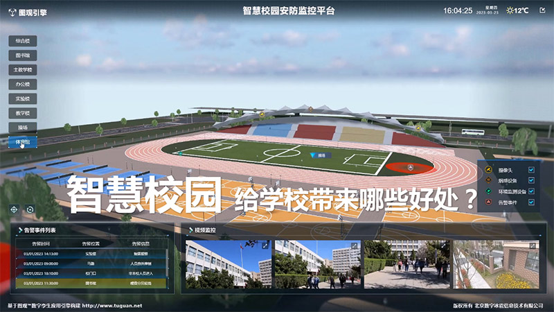 智慧校園給學校帶來哪些好處