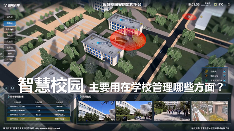 智慧校園主要用在學校管理哪些方面？