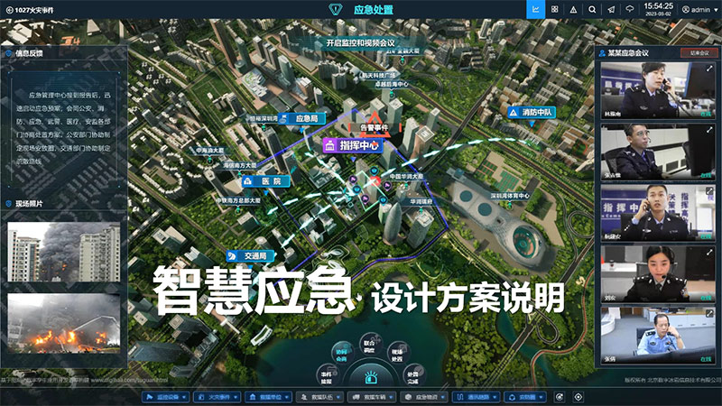 智慧應急的規劃和設計方案說明
