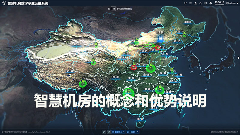 智慧機房的概念和優勢說明