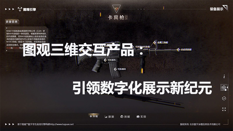 圖觀三維交互產品：引領數字化展示新紀元