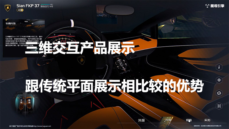 三維交互產品展示跟傳統平面展示相比較的優勢