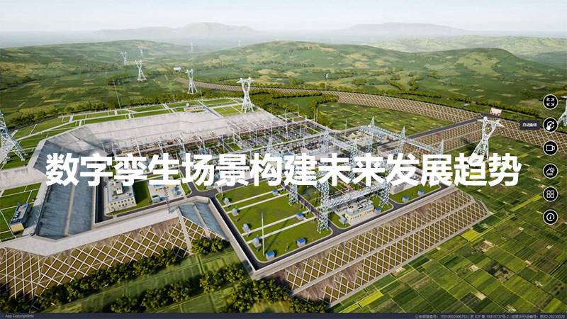 數字孿生場景構建未來發展趨勢