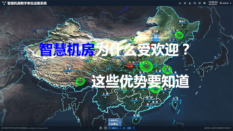 智慧機房為什么受歡迎？這些優勢要知道