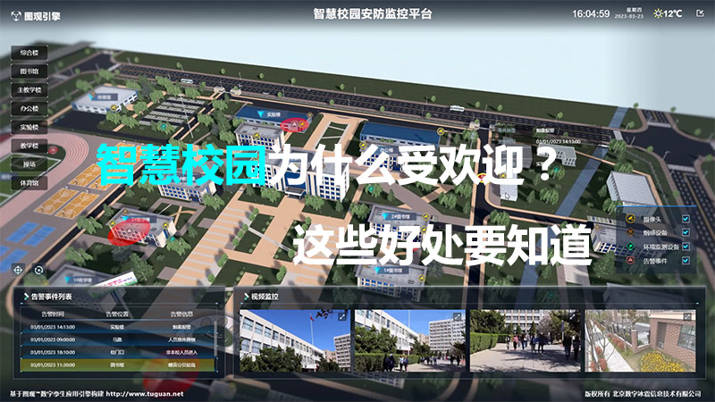 智慧校園為什么受歡迎？這些好處要知道