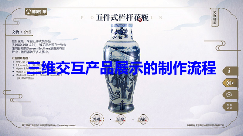 三維交互產品展示的制作流程