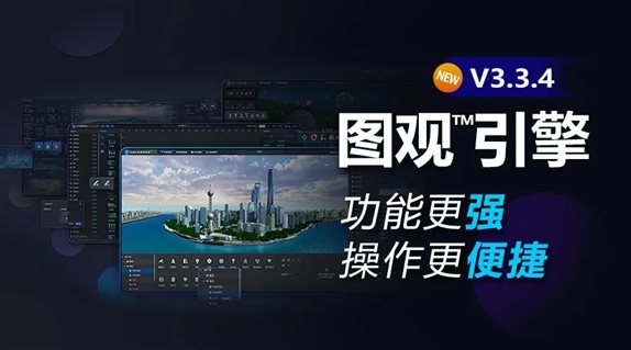 圖觀?引擎