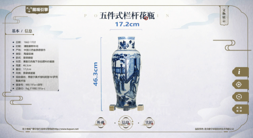 數(shù)字博物館