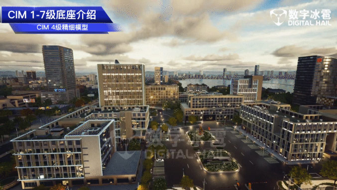 CIM 4級城市底座