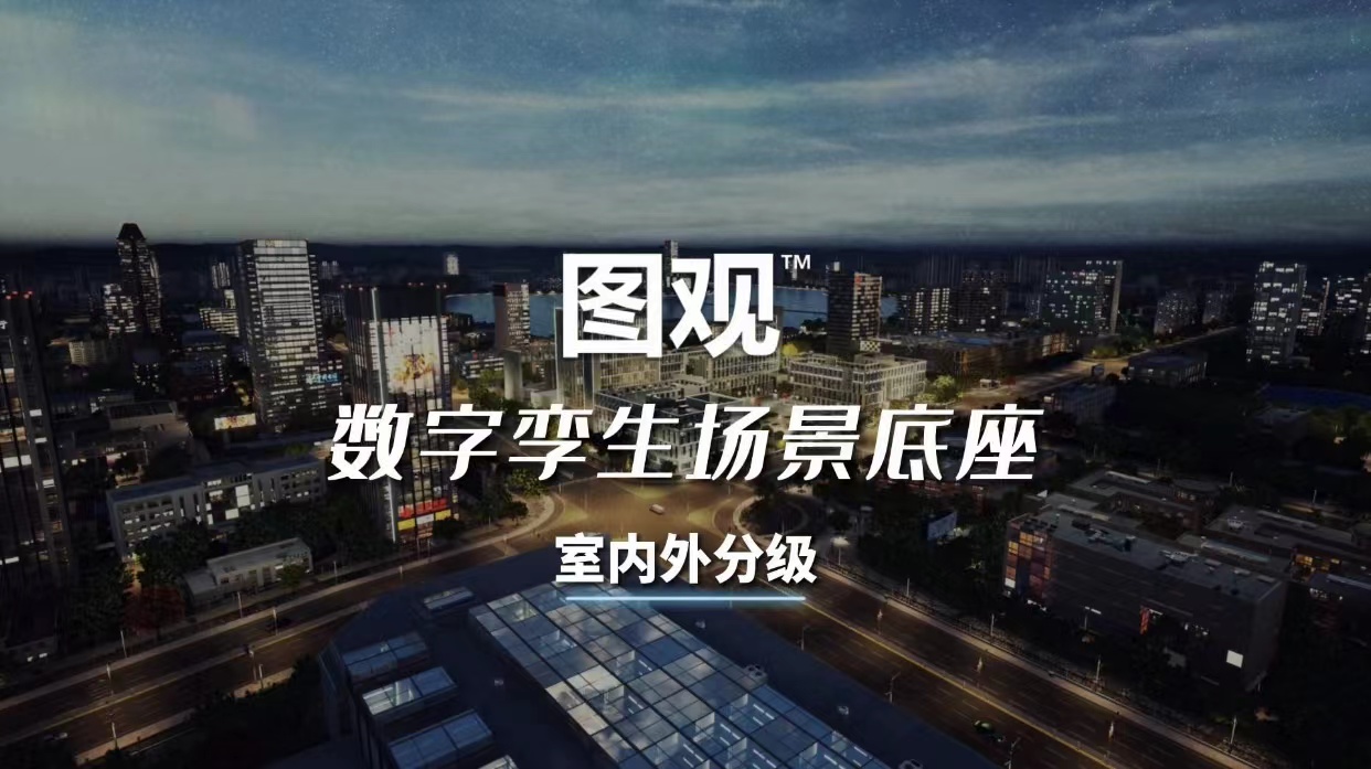 高品質場景構建服務，免除建模煩惱