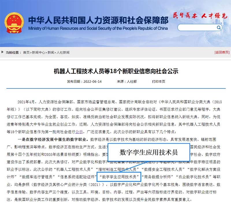 數字孿生人才”炙手可熱