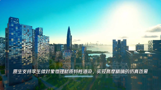 超凡的渲染效果，充分發揮您的創造力