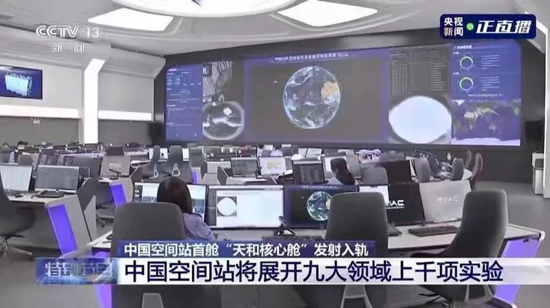 “天和核心艙”空間站軌道任務(wù)