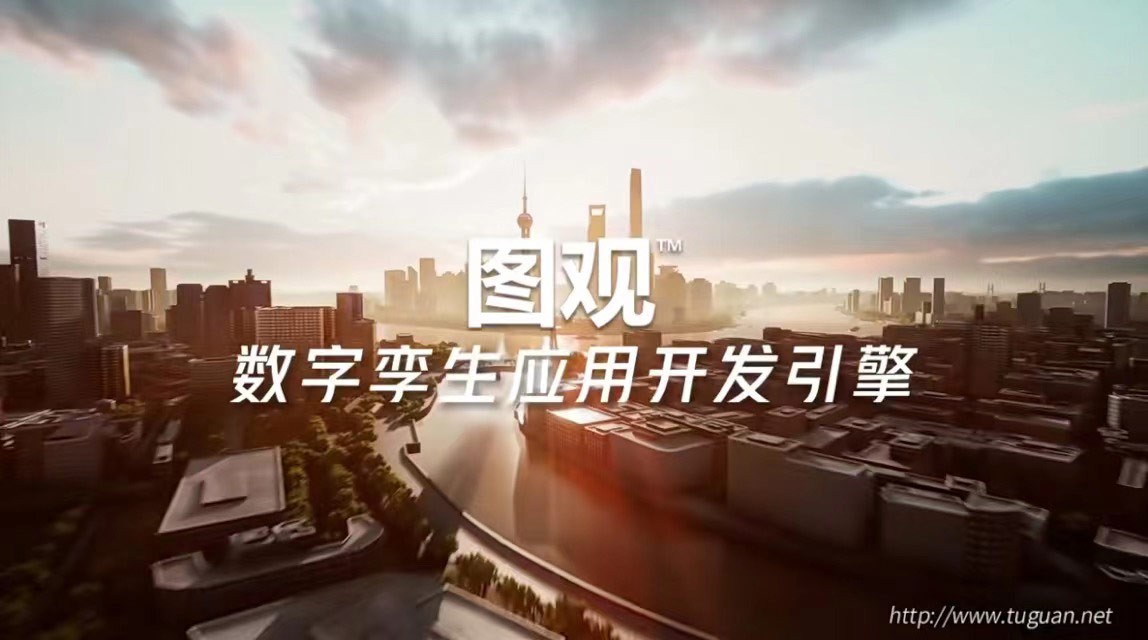 為什么選擇 圖觀？