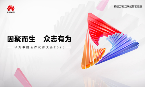 華為中國合作伙伴大會2023 | 能力共融，數字冰雹載譽而歸