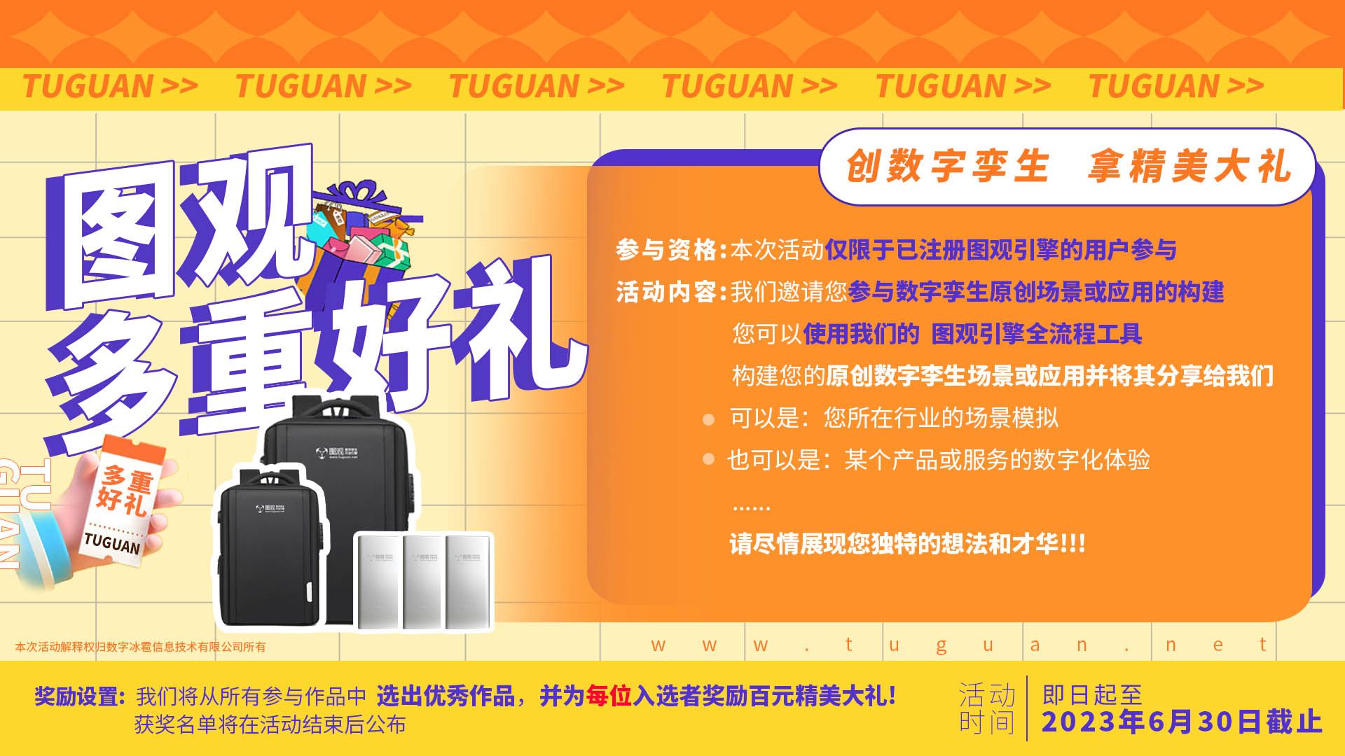 構建數字孿生原創場景或應用，精美大禮等你拿！