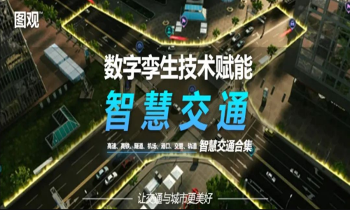 智慧交通合集 | 9大行業細分應用案例 一次性看個夠！