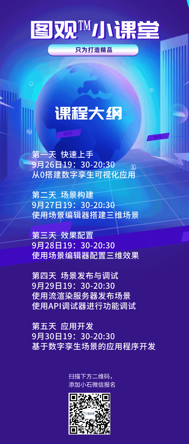 活動|圖觀?小課堂——打造屬于自己的3D可視化場景