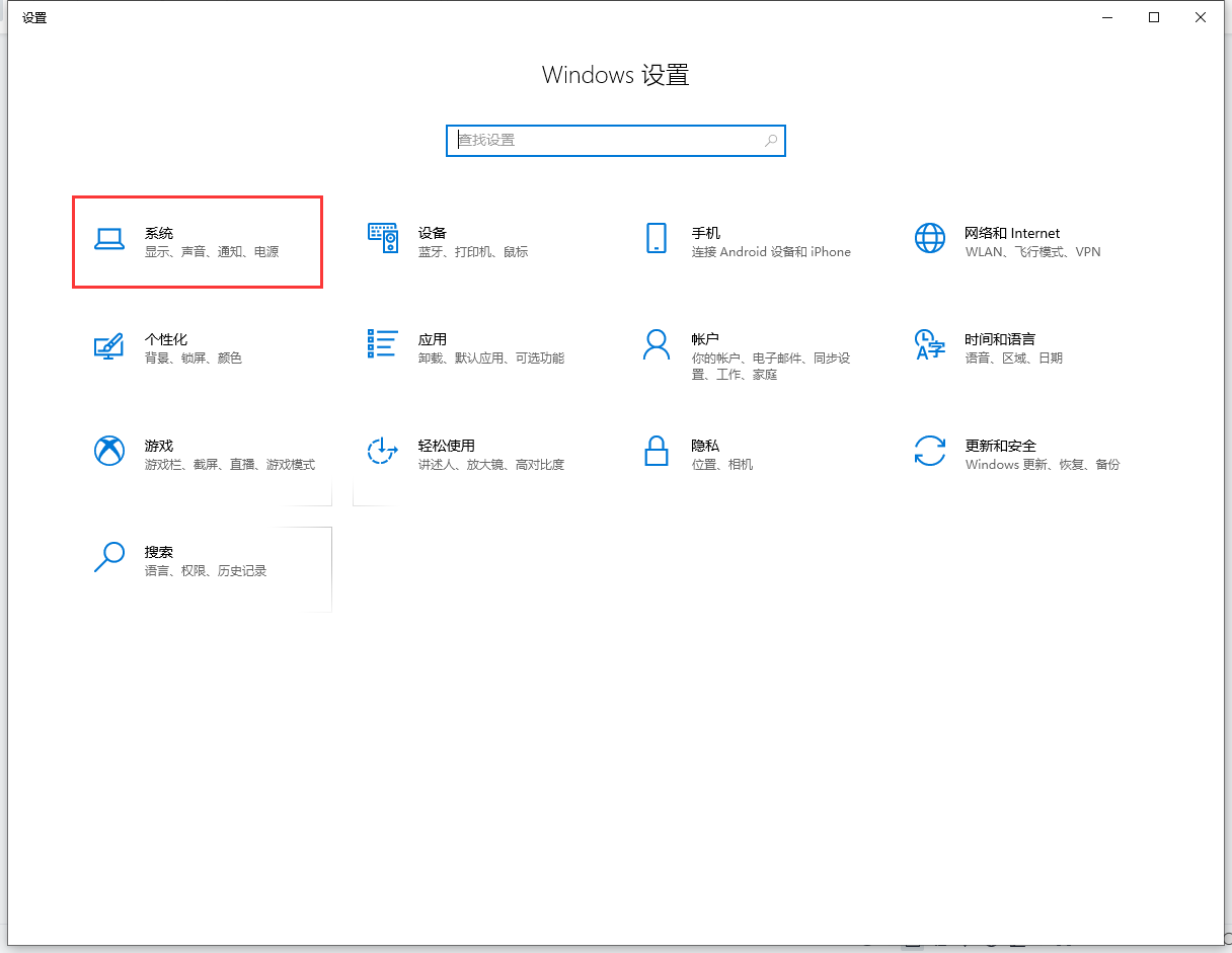 檢查Windows設置