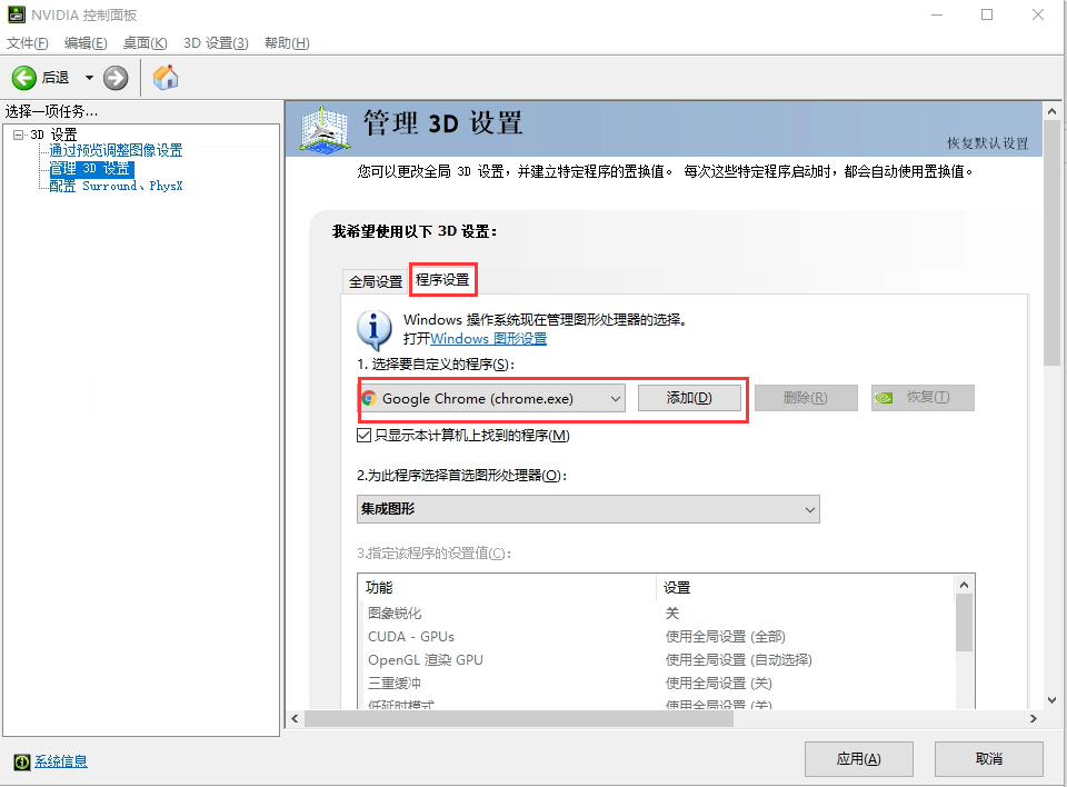 檢查NVIDIA設置