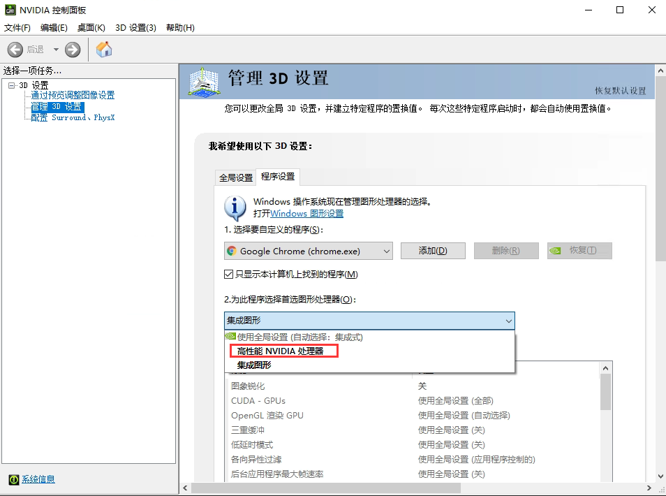 檢查NVIDIA設置