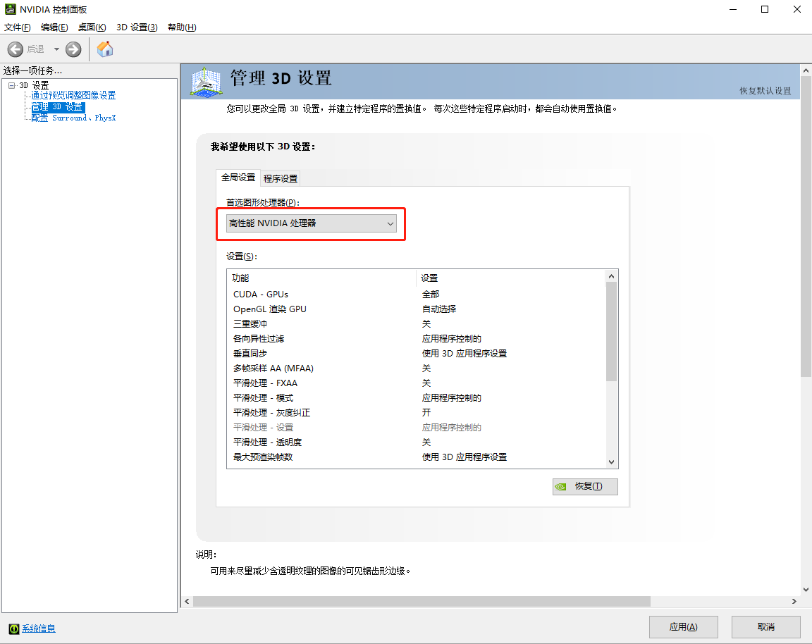 檢查NVIDIA設置