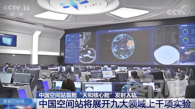 中科院-“天和核心艙”空間站軌道任務可視化系統